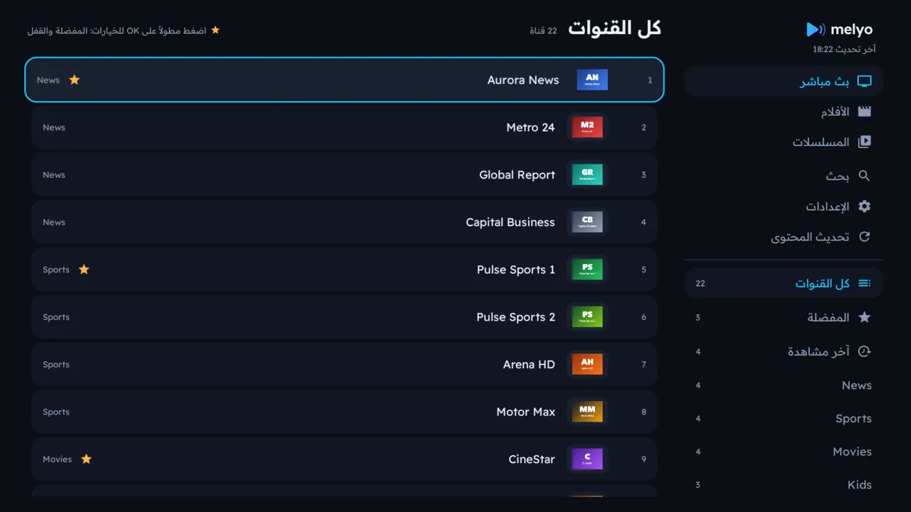 قائمة القنوات في Melyo Player على التلفزيون