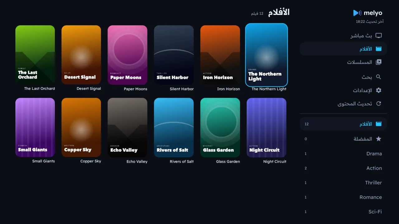 الأفلام — Melyo Player