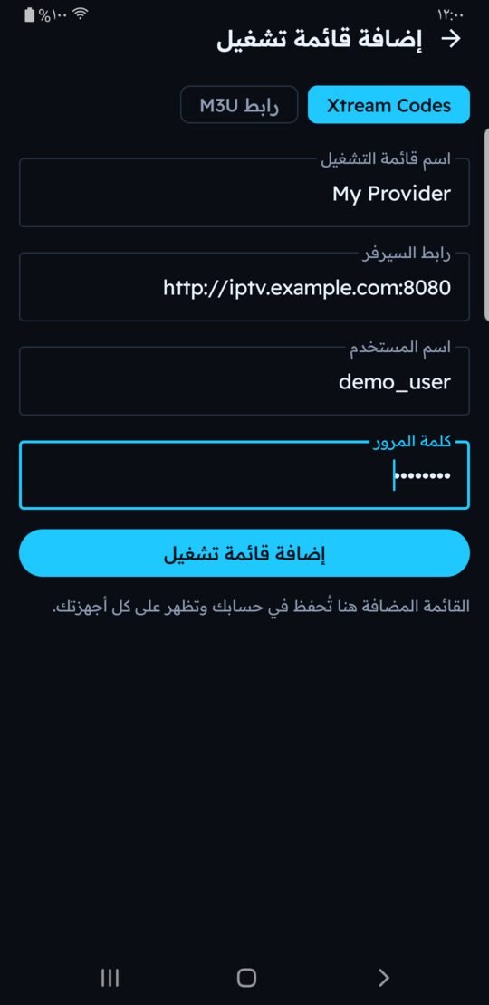 شاشة إضافة قائمة تشغيل في Melyo Player بحقول Xtream Codes
