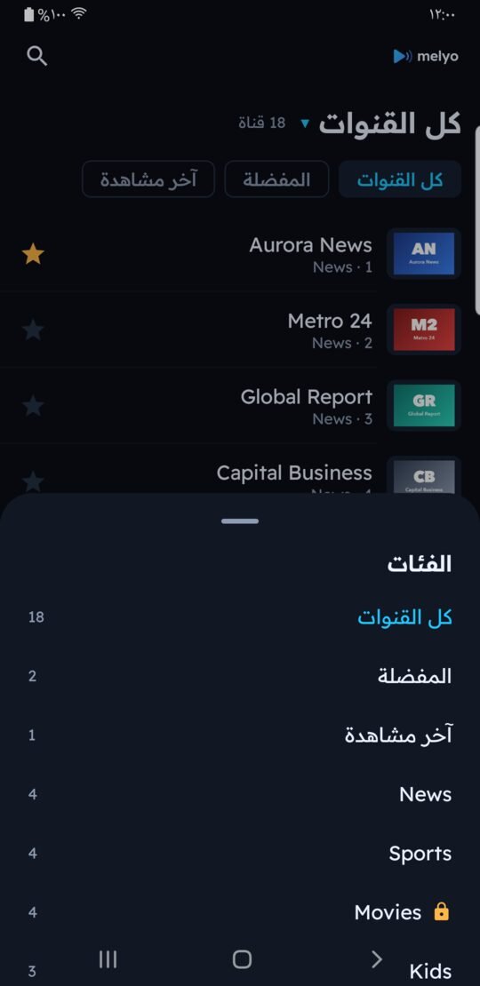 فئة مقفلة تظهر مع أيقونة قفل في Melyo Player