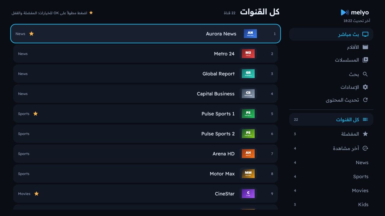 Melyo Player يعمل على Fire TV