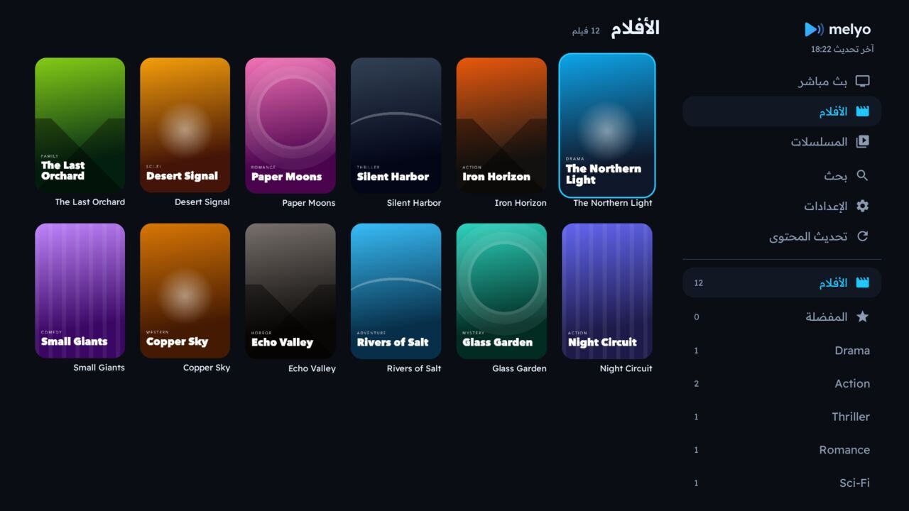 قسم الأفلام في Melyo Player على التلفزيون